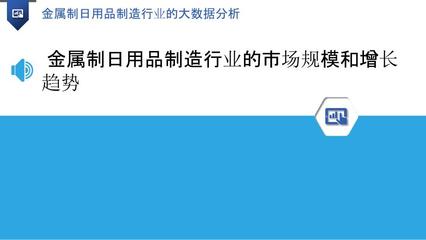 金屬制日用品制造行業的大數據分析