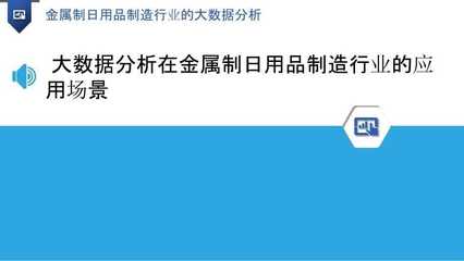 金屬制日用品制造行業的大數據分析 洞察趨勢與優化決策